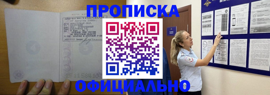 купить прописку в Уржуме