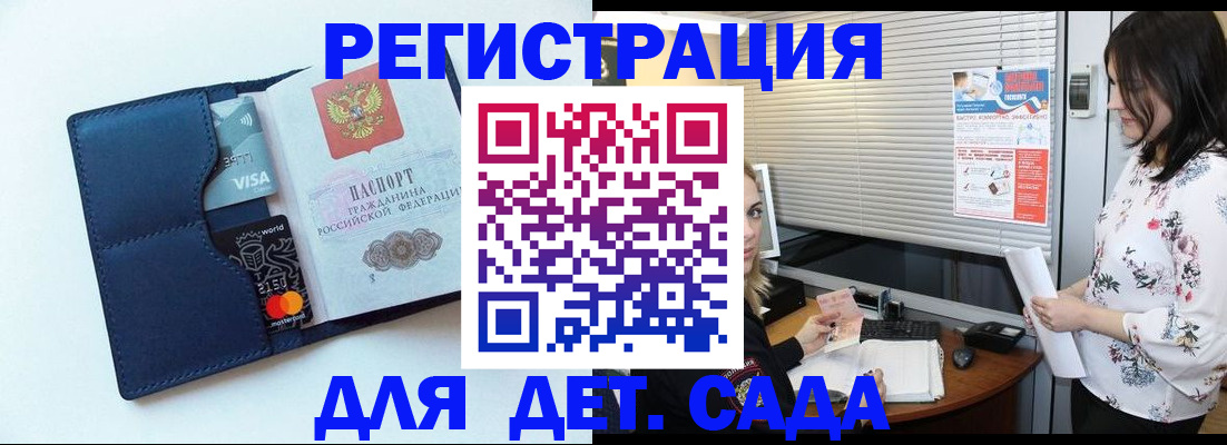 регистрация для дет. сада в Уржуме